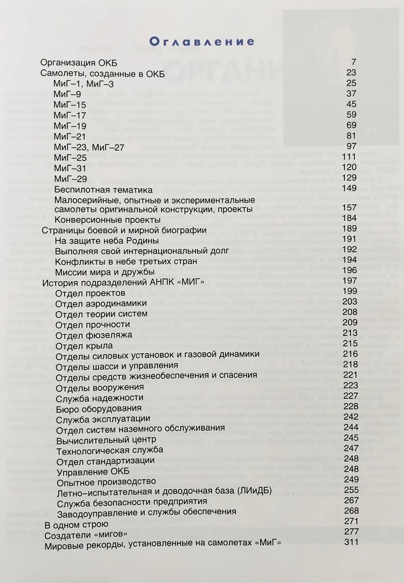 PLG-009a Опытное конструкторское бюро имени А.И. Микояна 1939-1999 (Авторы-составители: Е.И. Гордон, А.В. Фомин и др., М., 2000, ООО «Центр Авиации и космонавтики», Издательская группа «POLYGON»)