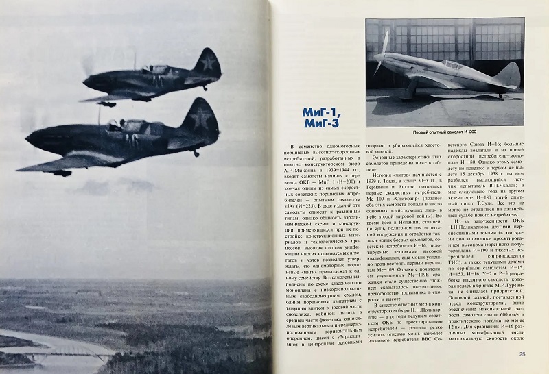 PLG-009a Опытное конструкторское бюро имени А.И. Микояна 1939-1999 (Авторы-составители: Е.И. Гордон, А.В. Фомин и др., М., 2000, ООО «Центр Авиации и космонавтики», Издательская группа «POLYGON»)