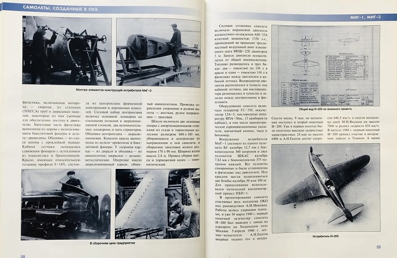 PLG-009a Опытное конструкторское бюро имени А.И. Микояна 1939-1999 (Авторы-составители: Е.И. Гордон, А.В. Фомин и др., М., 2000, ООО «Центр Авиации и космонавтики», Издательская группа «POLYGON»)