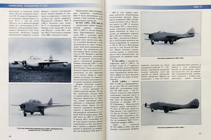 PLG-009a Опытное конструкторское бюро имени А.И. Микояна 1939-1999 (Авторы-составители: Е.И. Гордон, А.В. Фомин и др., М., 2000, ООО «Центр Авиации и космонавтики», Издательская группа «POLYGON»)