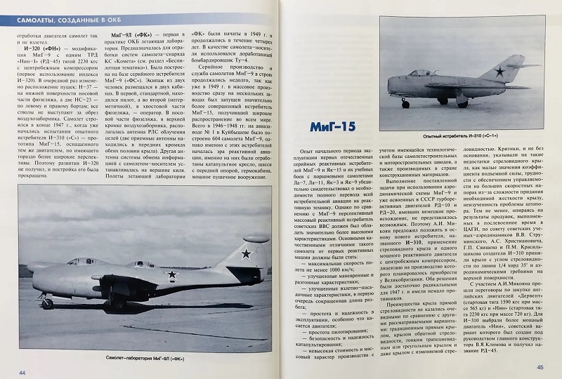 PLG-009a Опытное конструкторское бюро имени А.И. Микояна 1939-1999 (Авторы-составители: Е.И. Гордон, А.В. Фомин и др., М., 2000, ООО «Центр Авиации и космонавтики», Издательская группа «POLYGON»)
