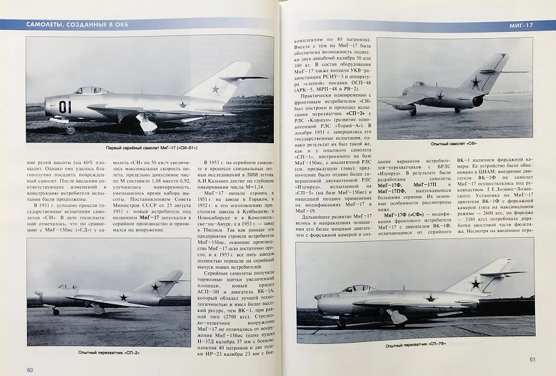 PLG-009a Опытное конструкторское бюро имени А.И. Микояна 1939-1999 (Авторы-составители: Е.И. Гордон, А.В. Фомин и др., М., 2000, ООО «Центр Авиации и космонавтики», Издательская группа «POLYGON»)