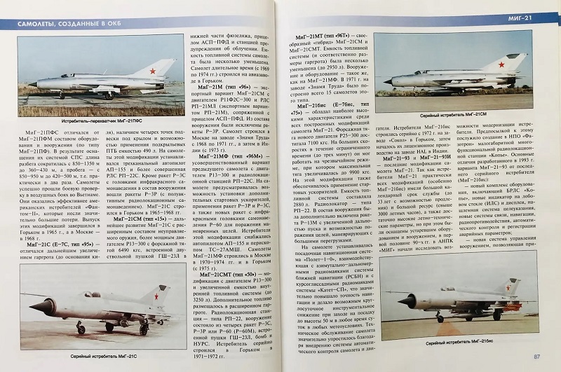 PLG-009a Опытное конструкторское бюро имени А.И. Микояна 1939-1999 (Авторы-составители: Е.И. Гордон, А.В. Фомин и др., М., 2000, ООО «Центр Авиации и космонавтики», Издательская группа «POLYGON»)