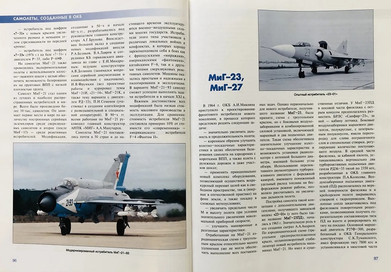 PLG-009a Опытное конструкторское бюро имени А.И. Микояна 1939-1999 (Авторы-составители: Е.И. Гордон, А.В. Фомин и др., М., 2000, ООО «Центр Авиации и космонавтики», Издательская группа «POLYGON»)