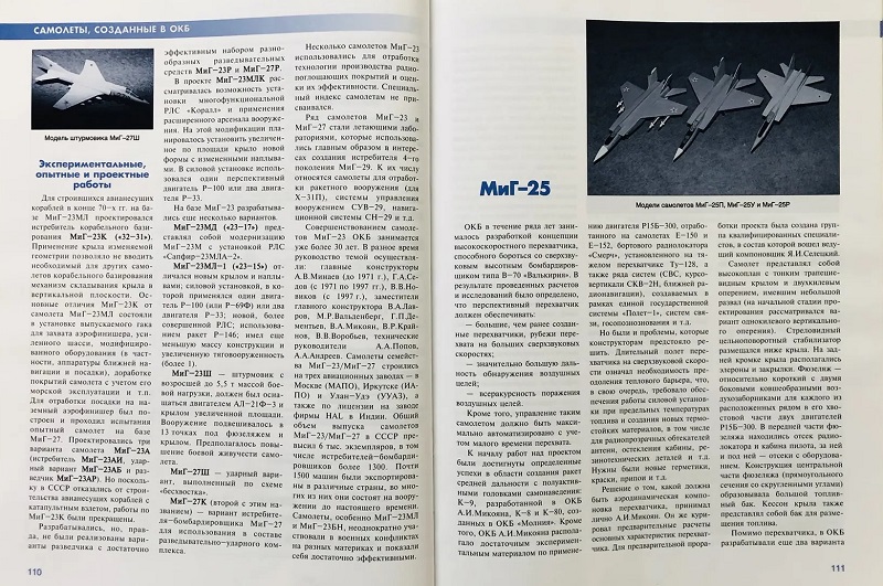 PLG-009a Опытное конструкторское бюро имени А.И. Микояна 1939-1999 (Авторы-составители: Е.И. Гордон, А.В. Фомин и др., М., 2000, ООО «Центр Авиации и космонавтики», Издательская группа «POLYGON»)