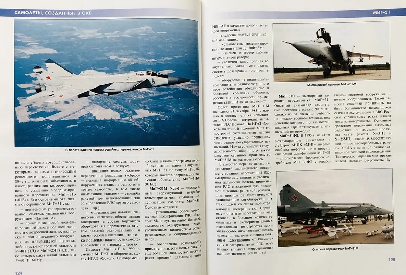 PLG-009a Опытное конструкторское бюро имени А.И. Микояна 1939-1999 (Авторы-составители: Е.И. Гордон, А.В. Фомин и др., М., 2000, ООО «Центр Авиации и космонавтики», Издательская группа «POLYGON»)
