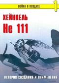 TRN-001 Хейнкель He-111. История создания и применения. Серия `Война в воздухе` №1