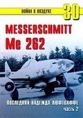 TRN-030 Messerschmitt Me-262. Последняя надежда Люфтваффе. Часть 2. Серия «Война в воздухе» №30