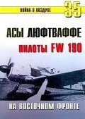 TRN-035 Асы Люфтваффе. Пилоты FW-190 на Восточном фронте. Серия «Война в воздухе» №35