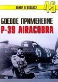 TRN-045 P-39 Airacobra. Боевое применение. Серия «Война в воздухе» №45