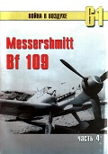 TRN-061 Messerschmitt Bf-109 (Мессершмитт Bf 109). Часть 4. Серия «Война в воздухе» №61