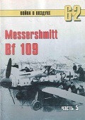 TRN-062 Messerschmitt Bf-109 (Мессершмитт Bf 109). Часть 5. Серия «Война в воздухе» №62