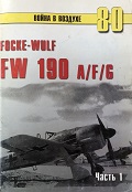 TRN-080 Focke-Wulf FW-190 A/F/G. Часть 1. Серия «Война в воздухе» №80