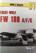 TRN-081 Focke-Wulf FW-190 A/F/G. Часть 2. Серия «Война в воздухе» №81