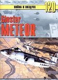 TRN-120 Gloster Meteor («Метеор»). Серия «Война в воздухе» №120