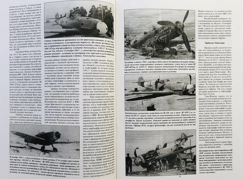 TRN-006 Асы Люфтваффе. Пилоты Bf-109 на Средиземноморье. Серия «Война в воздухе» №6