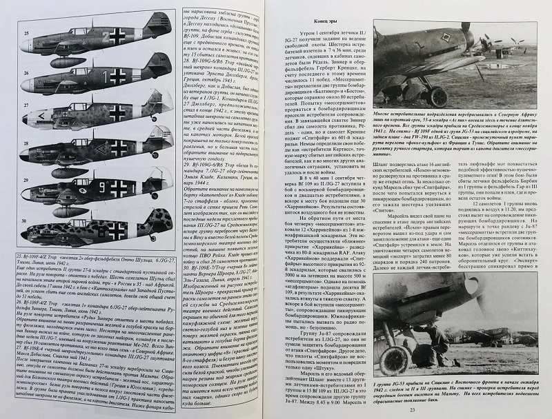 TRN-006 Асы Люфтваффе. Пилоты Bf-109 на Средиземноморье. Серия «Война в воздухе» №6