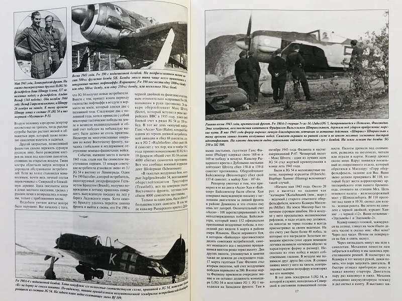 TRN-035 Асы Люфтваффе. Пилоты FW-190 на Восточном фронте. Серия «Война в воздухе» №35