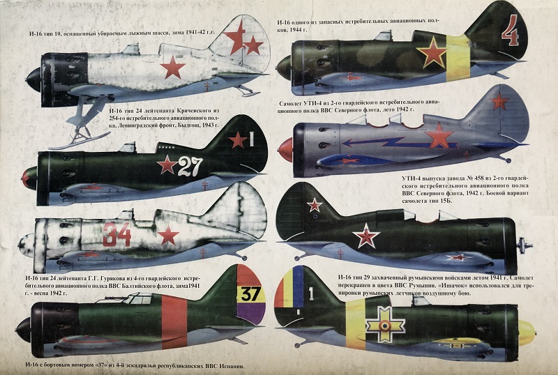 TRN-043 И-16. Боевой «ишак» сталинских соколов. Часть 3. Серия «Война в воздухе» №43 (Великая Отечественная война)