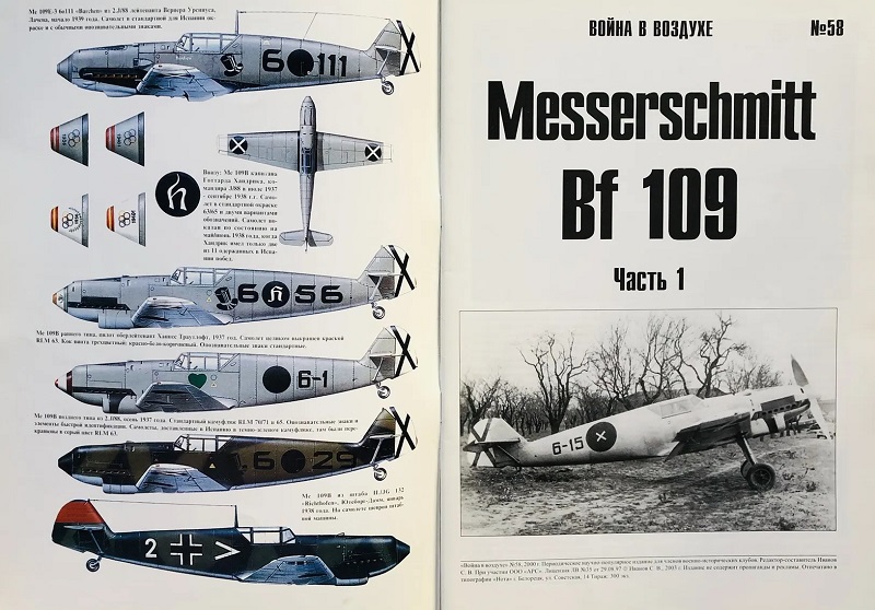 TRN-058 Messerschmitt Bf-109 (Мессершмитт Bf 109). Часть 1. Серия «Война в воздухе» №58