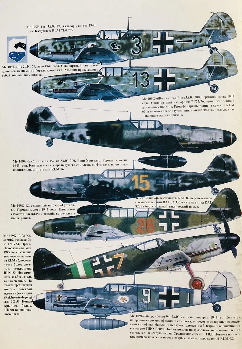 TRN-059 Messerschmitt Bf-109 (Мессершмитт Bf 109). Часть 2. Серия «Война в воздухе» №59