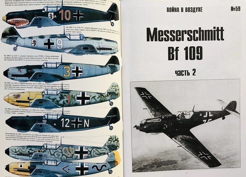 TRN-059 Messerschmitt Bf-109 (Мессершмитт Bf 109). Часть 2. Серия «Война в воздухе» №59