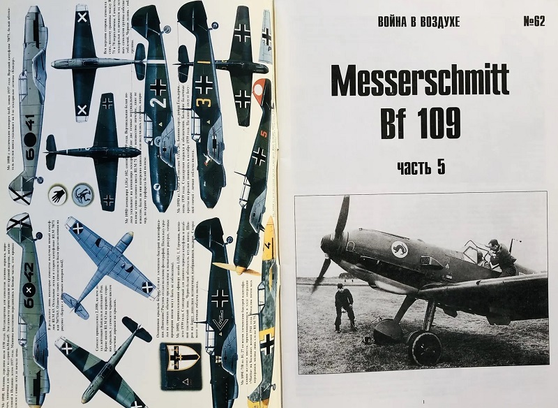 TRN-062 Messerschmitt Bf-109 (Мессершмитт Bf 109). Часть 5. Серия «Война в воздухе» №62