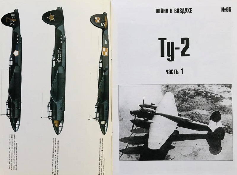 TRN-066 Туполев Ту-2. Часть 1. Серия «Война в воздухе» №66