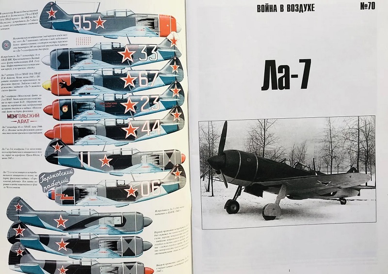 TRN-070 Ла-7. Серия «Война в воздухе» №70