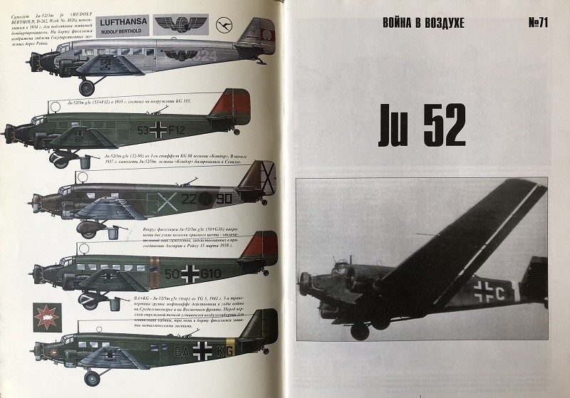 TRN-071 Junkers Ju-52 (Юнкерс Ju-52). Серия «Война в воздухе» №71