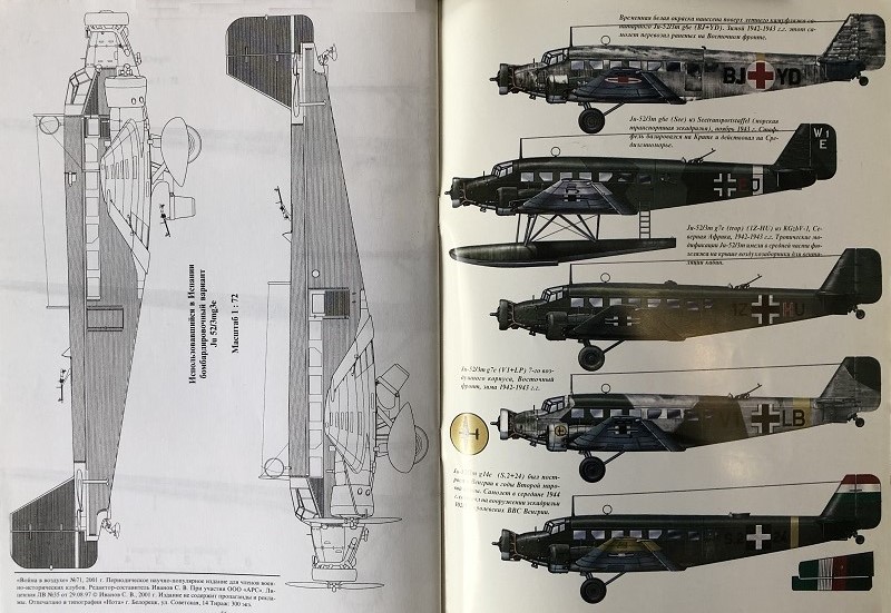 TRN-071 Junkers Ju-52 (Юнкерс Ju-52). Серия «Война в воздухе» №71