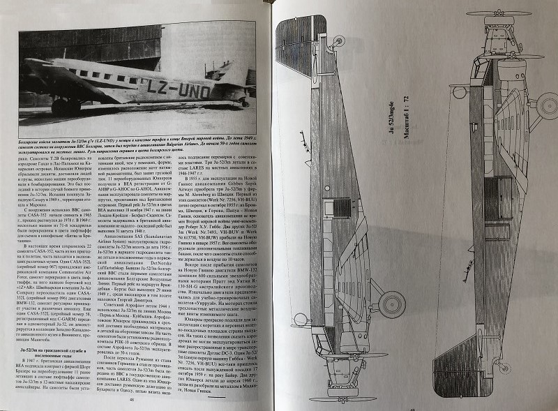 TRN-071 Junkers Ju-52 (Юнкерс Ju-52). Серия «Война в воздухе» №71