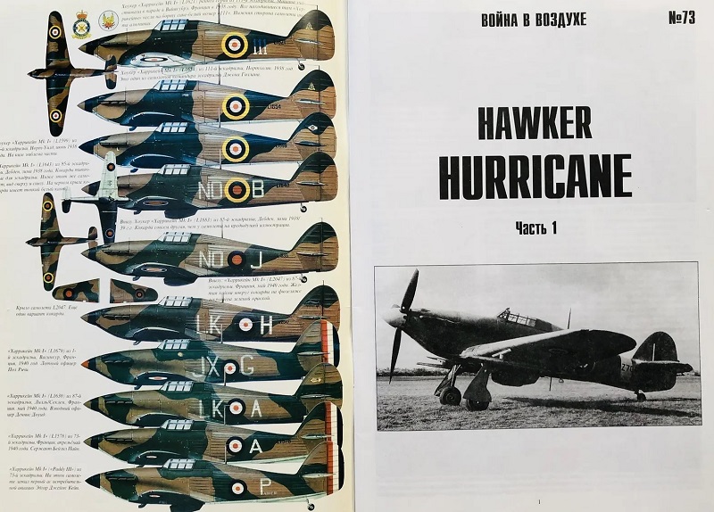 TRN-073 Hawker Hurricane («Харрикейн»). Часть 1. Серия «Война в воздухе» №73