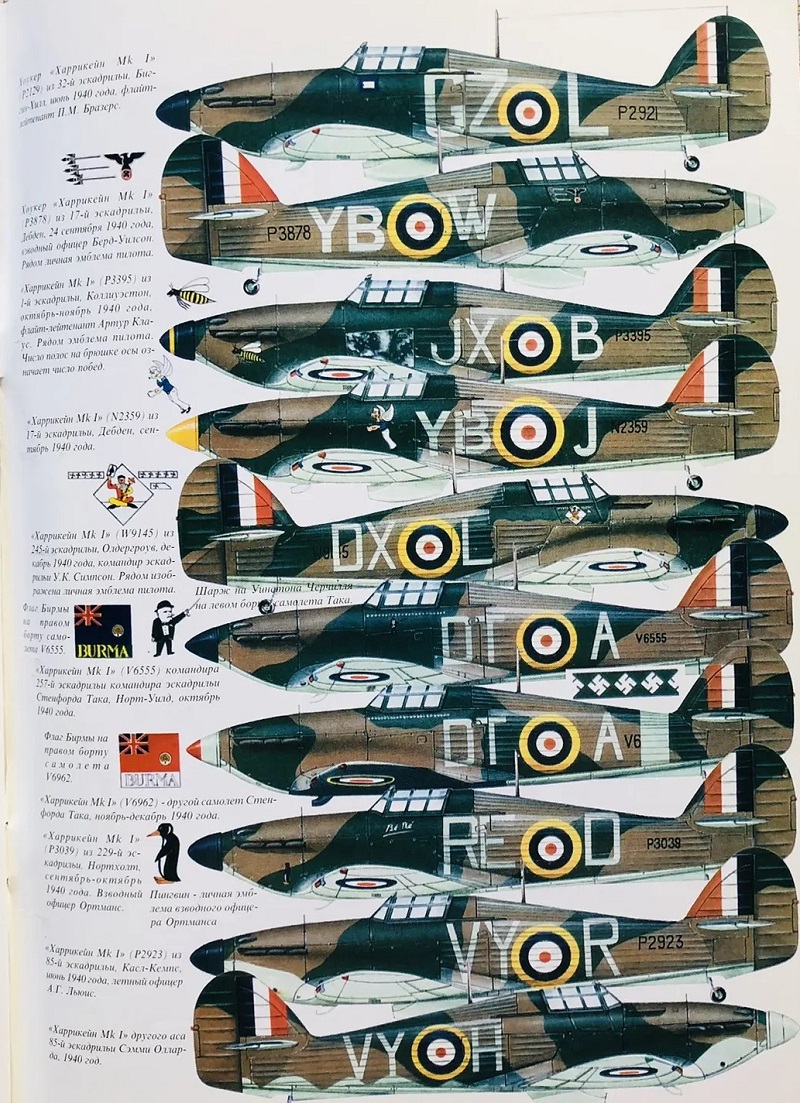 TRN-073 Hawker Hurricane («Харрикейн»). Часть 1. Серия «Война в воздухе» №73