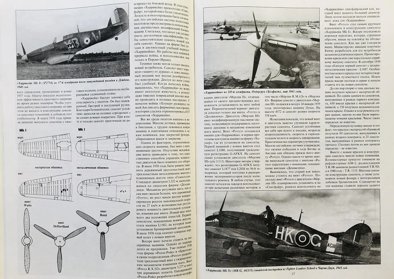 TRN-073 Hawker Hurricane («Харрикейн»). Часть 1. Серия «Война в воздухе» №73