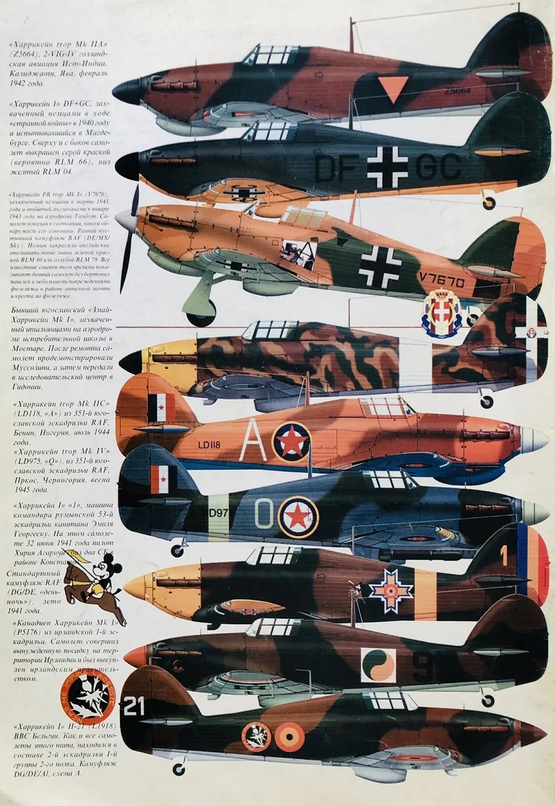 TRN-074 Hawker Hurricane («Харрикейн»). Часть 2. Серия «Война в воздухе» №74