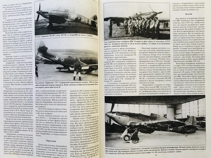 TRN-074 Hawker Hurricane («Харрикейн»). Часть 2. Серия «Война в воздухе» №74