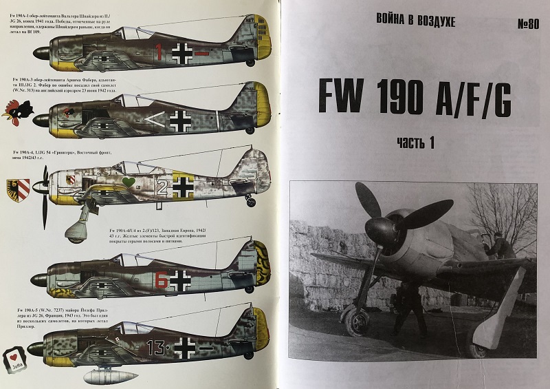 TRN-080 Focke-Wulf FW-190 A/F/G. Часть 1. Серия «Война в воздухе» №80