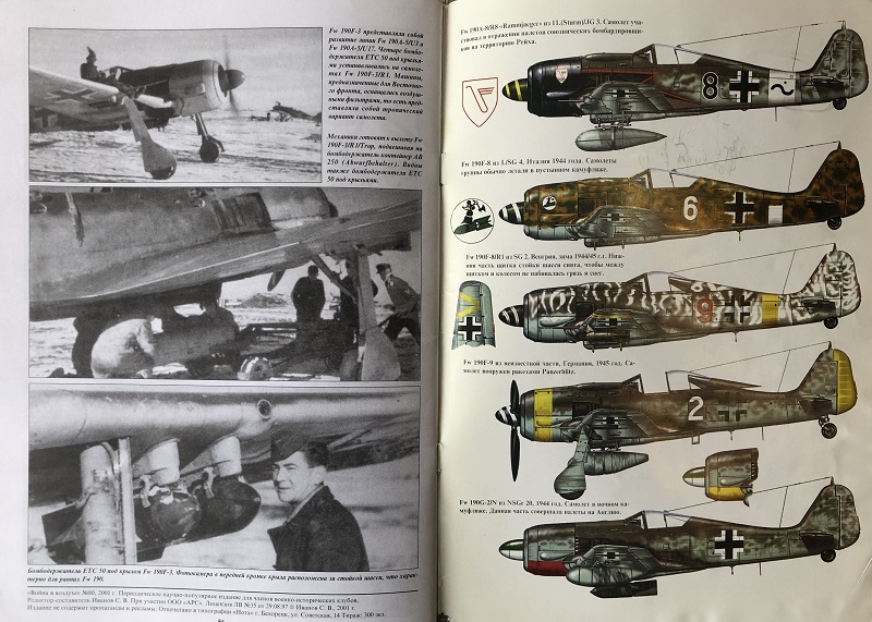 TRN-080 Focke-Wulf FW-190 A/F/G. Часть 1. Серия «Война в воздухе» №80