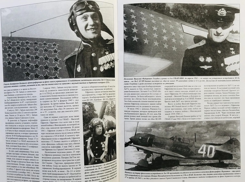 TRN-096 Советские асы пилоты ЛаГГ-3, Ла-5, Ла-7. Серия «Война в воздухе» №96
