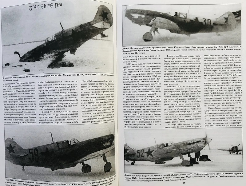 TRN-096 Советские асы пилоты ЛаГГ-3, Ла-5, Ла-7. Серия «Война в воздухе» №96