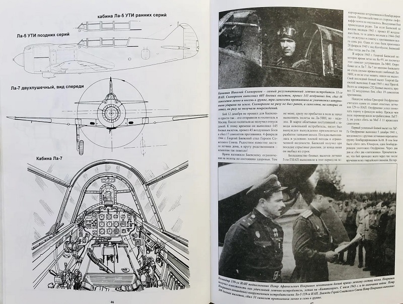 TRN-096 Советские асы пилоты ЛаГГ-3, Ла-5, Ла-7. Серия «Война в воздухе» №96
