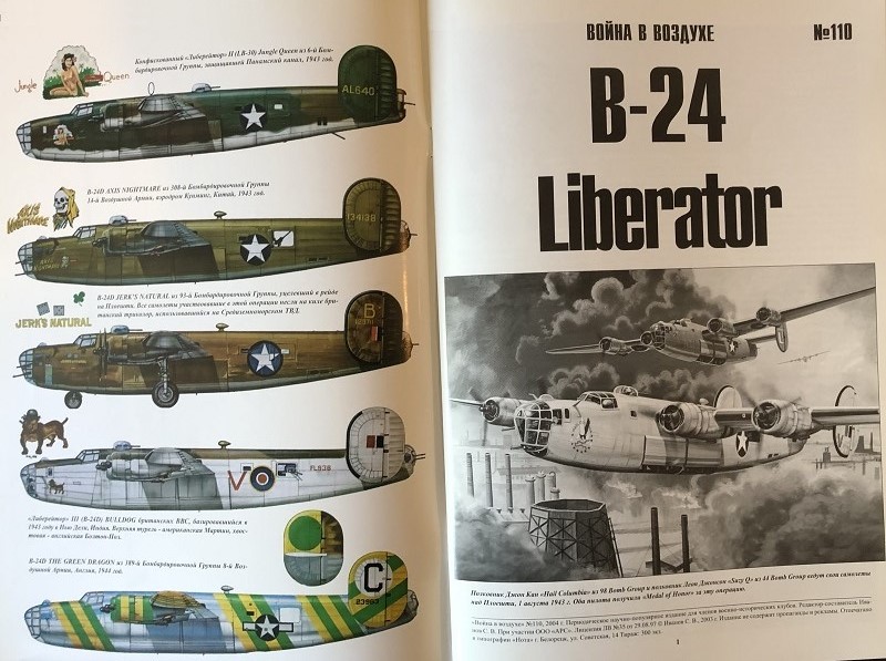 TRN-110 B-24 Liberator («Либерейтор»). Серия «Война в воздухе» №110