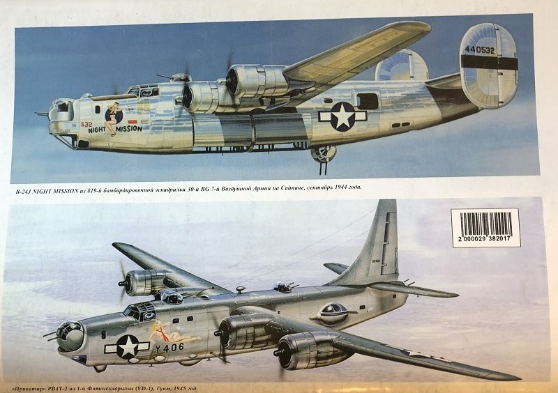 TRN-110 B-24 Liberator («Либерейтор»). Серия «Война в воздухе» №110