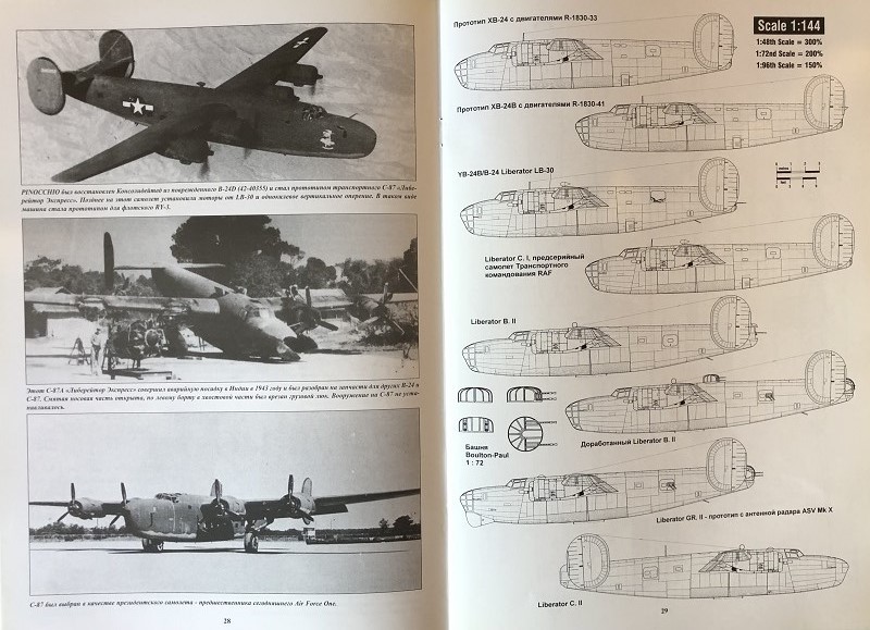 TRN-110 B-24 Liberator («Либерейтор»). Серия «Война в воздухе» №110