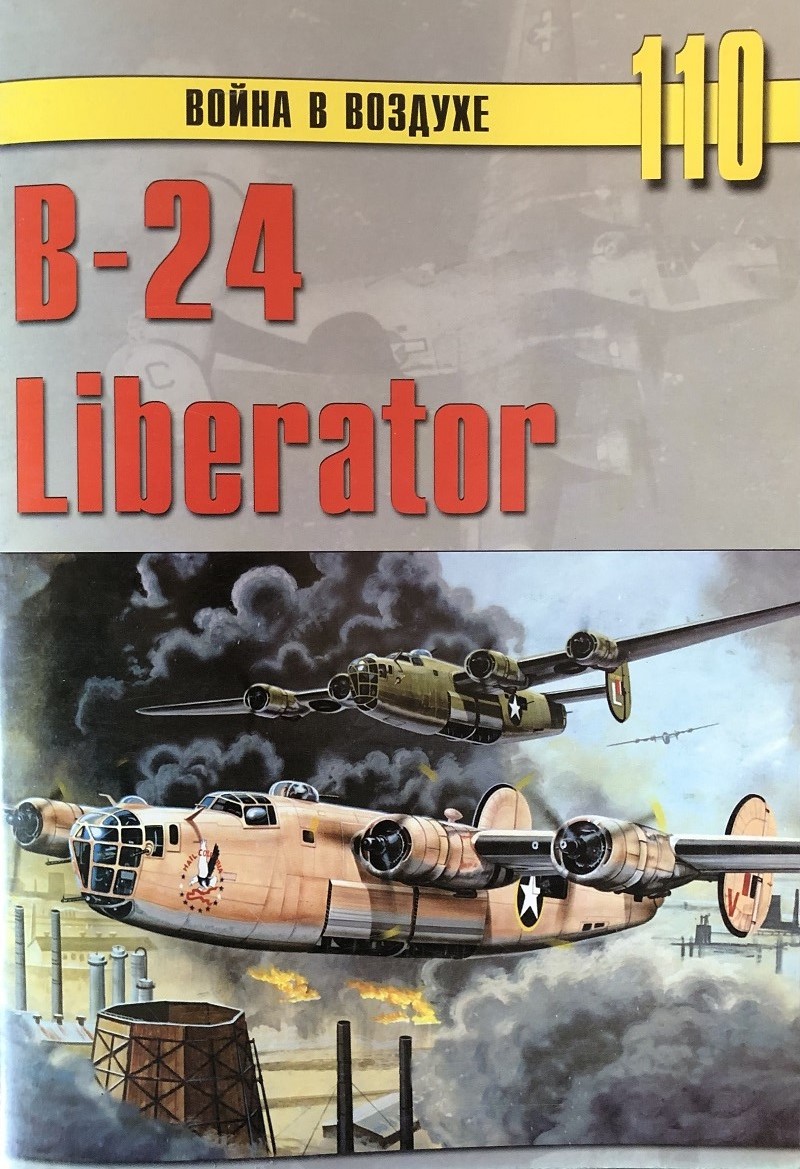 TRN-110 B-24 Liberator («Либерейтор»). Серия «Война в воздухе» №110