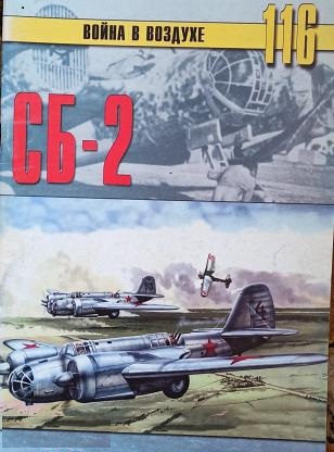 TRN-116 СБ-2. Серия «Война в воздухе» №116