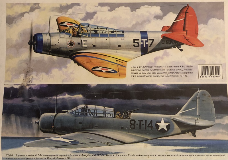 TRN-130 TBD Devastator («Девастатор», «Девастейтор»). Серия «Война в воздухе» №130