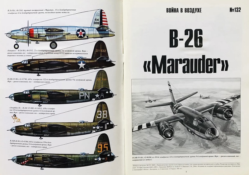 TRN-132 B-26 Marauder («Мародер»). Серия «Война в воздухе» №132