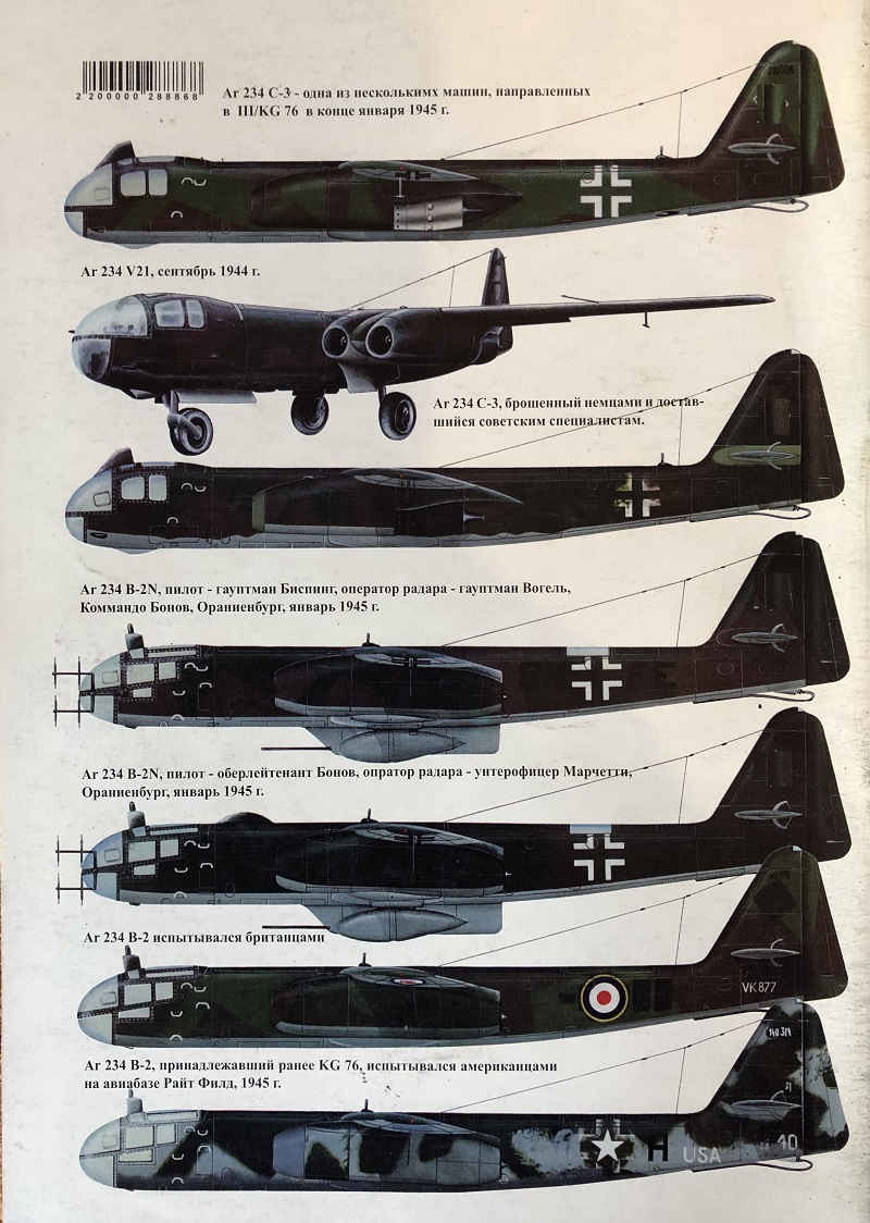 TRN-133 Arado Ar-234 Blitz (Арадо Ar-234 «Блиц»). Серия «Война в воздухе» №133